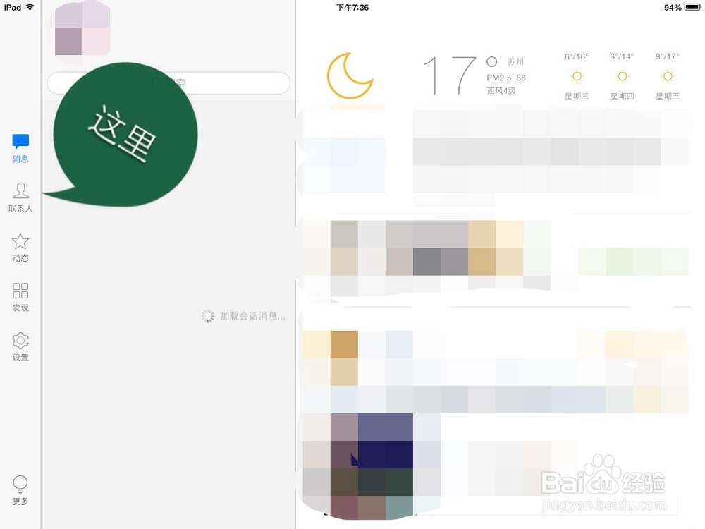 QQ如何屏蔽群信息