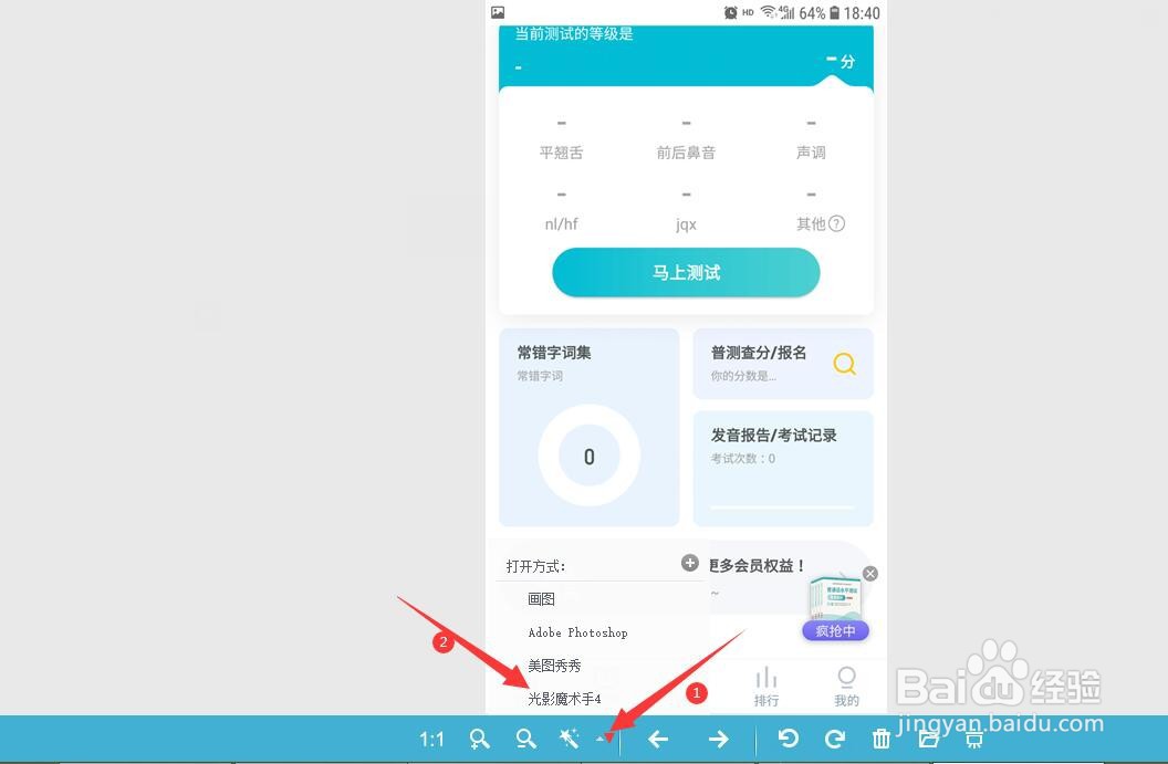 用光影看图软件怎样给图片打马赛克