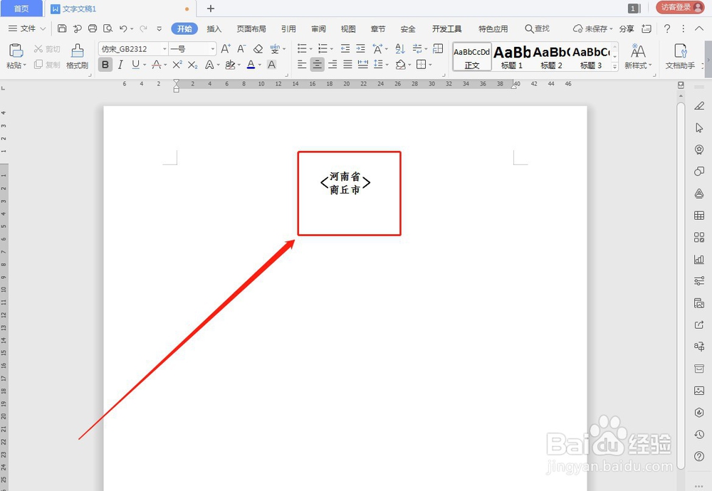 WPS如何让文字双行合一