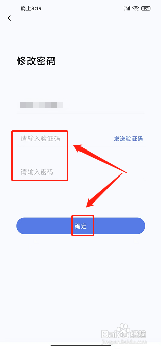 师大课堂APP修改密码的方法