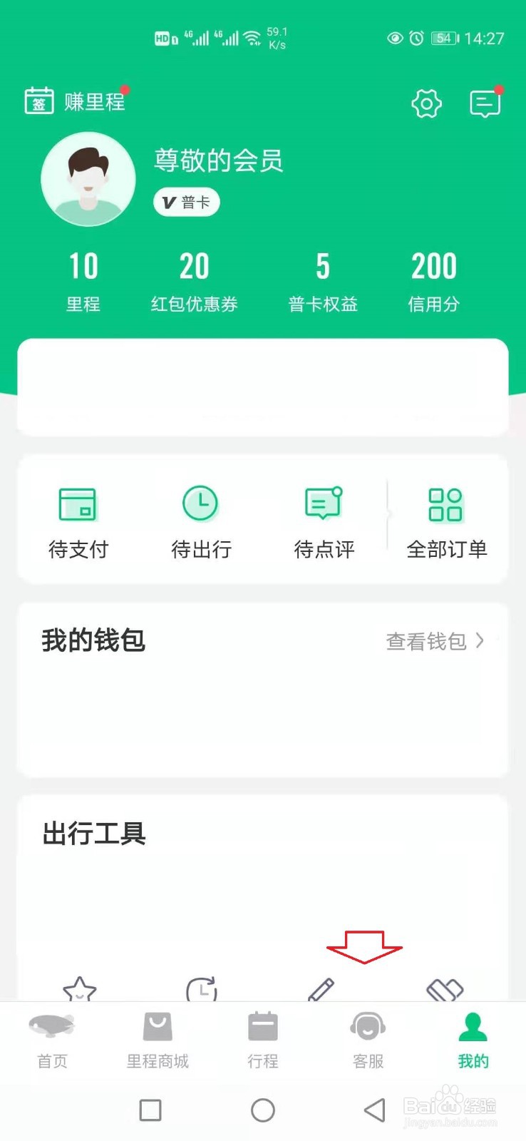 同程旅行怎样联系在线客服？