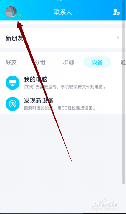 QQ怎么设置消息通知提示音