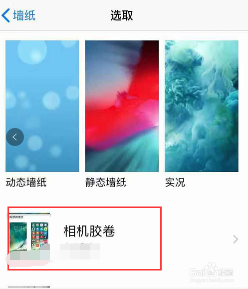 苹果版抖音如何设置动态壁纸