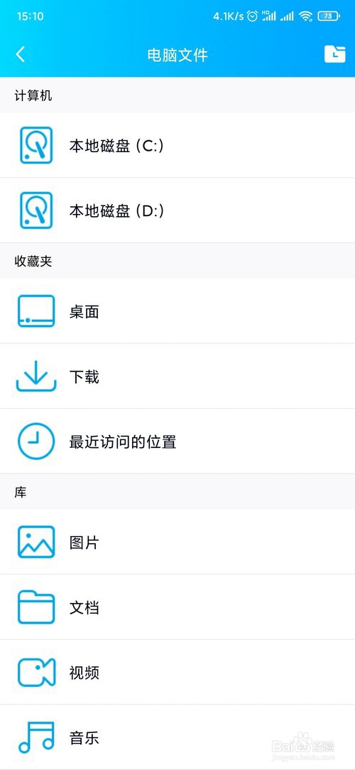 怎么通过手机QQ直接访问电脑上的文件