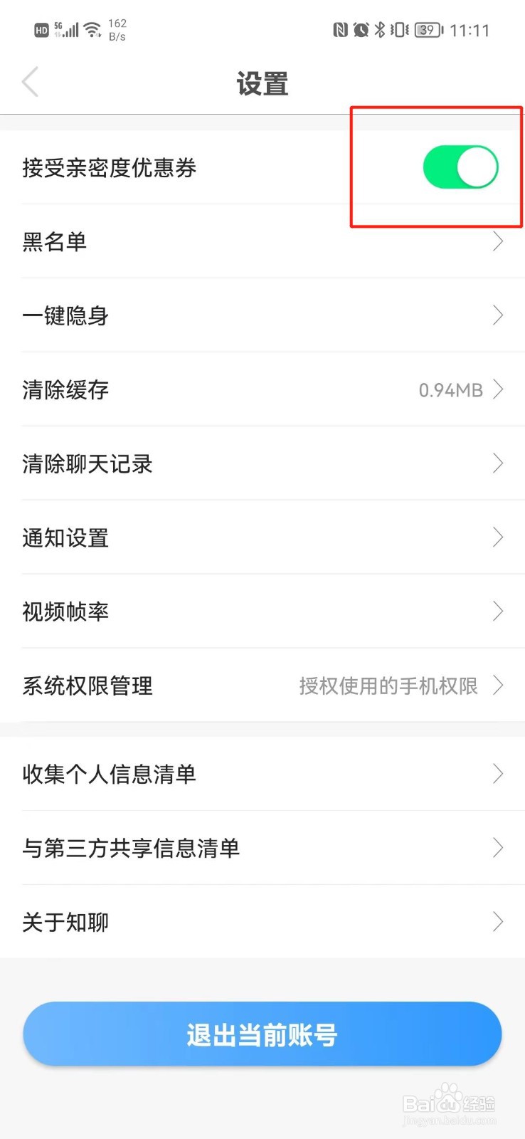 知聊怎么接收亲密度优惠劵