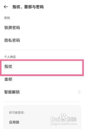 一加9手机怎么设置显示指纹图标