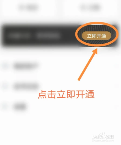 京东读书软件中怎么开通会员功能