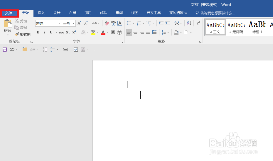 如何在word中制作日历