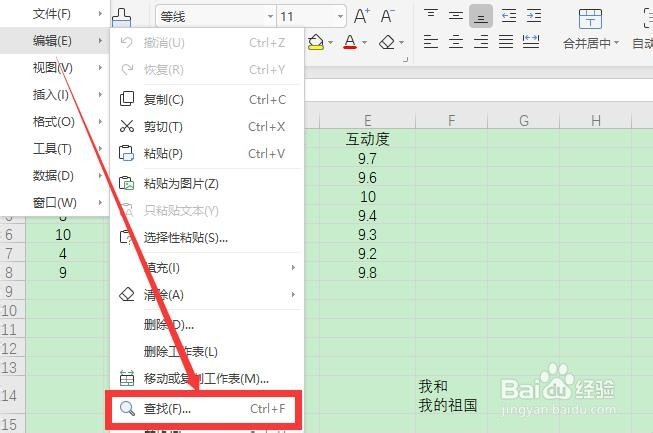 如何(怎么)在WPS中快速查找关键字