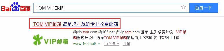 如何注册TOM VIP邮箱