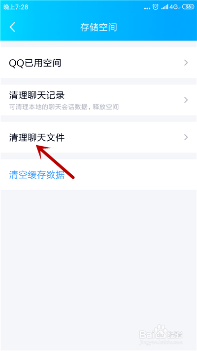 QQ个人文件在哪里以及怎么清理（手机版）