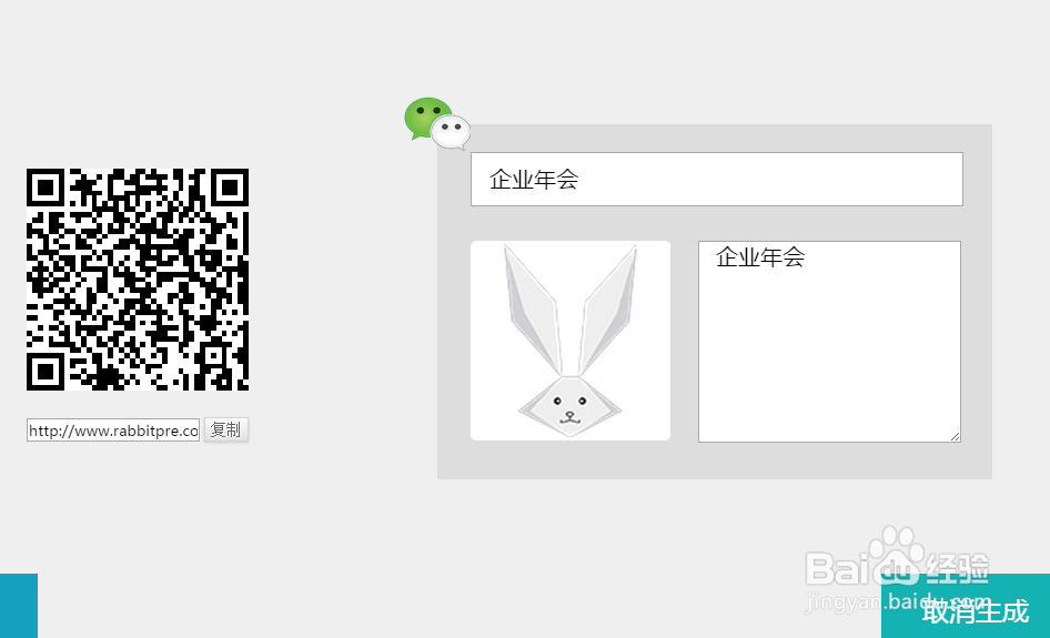 微信电子邀请函怎么做