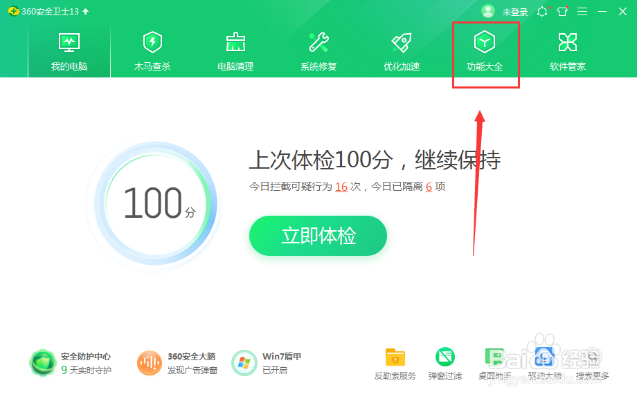 360护眼效果最低值怎么设置
