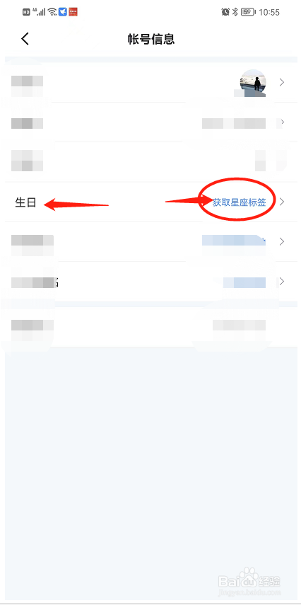 如何在迅雷中显示自己的星座标签