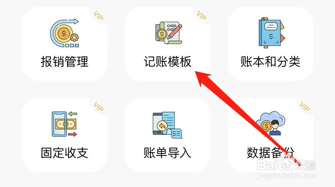 懒猫存钱在哪里进入记账模板