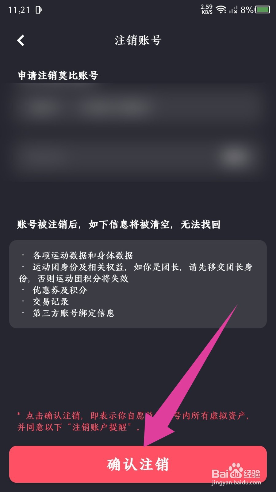 莫比健身怎么注销账号
