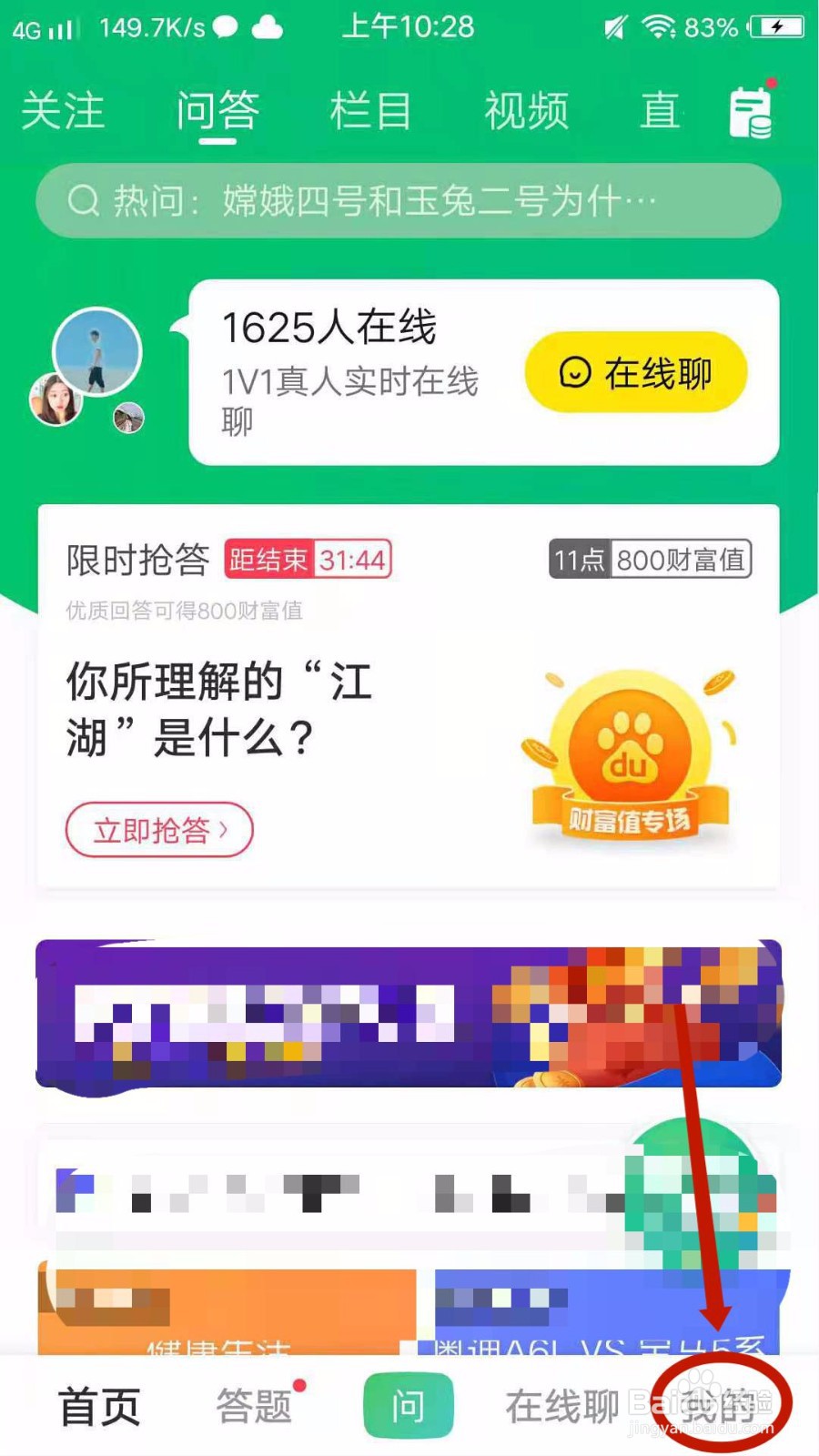 怎么查看百度知道APP的版本