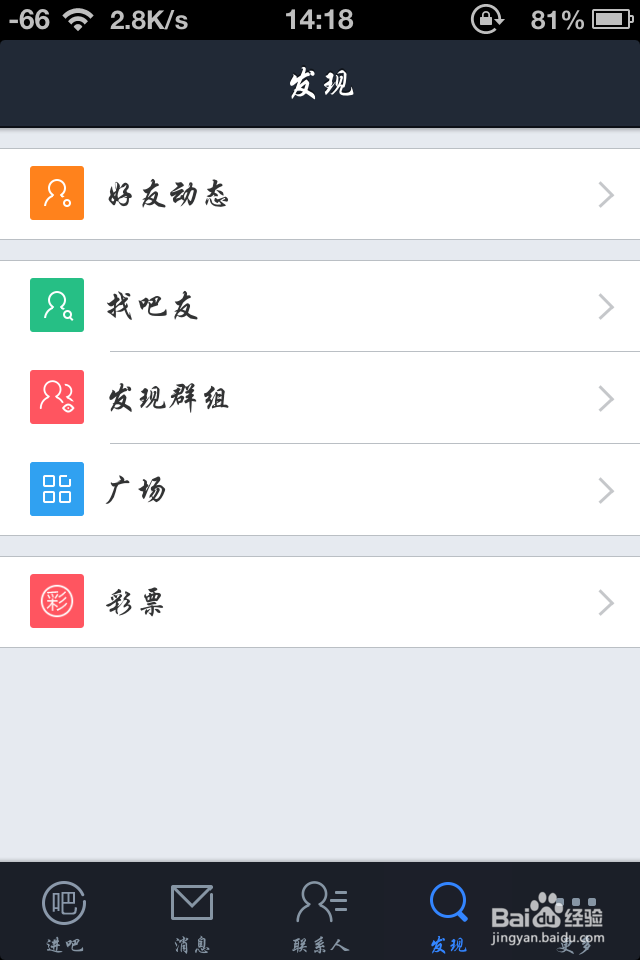 iphone贴吧怎么搜附近的人