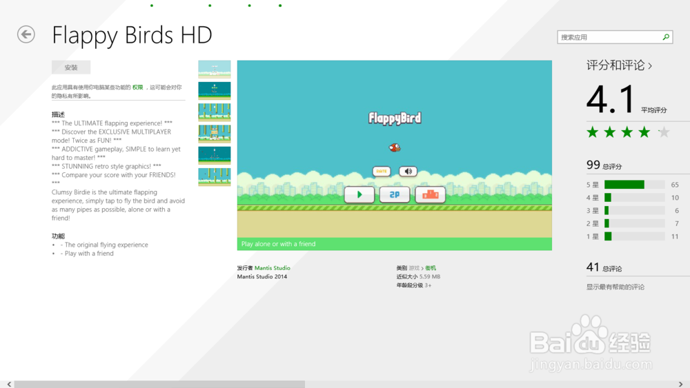 怎么装win8的metro应用