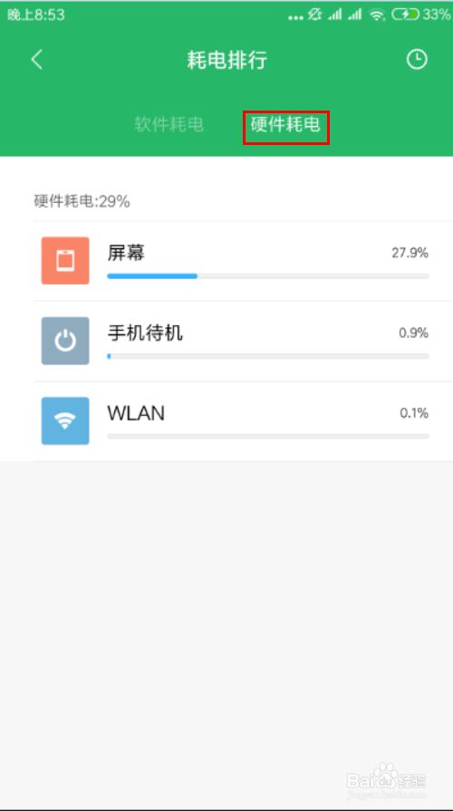 小米手机miui10如何查看耗电排行