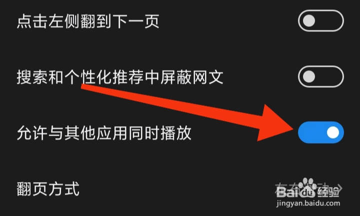 如何打开微信读书允许与其他应用同时播放功能