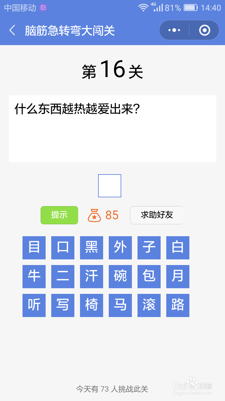 微信小游戏脑筋急转弯大闯关第15-21关攻略