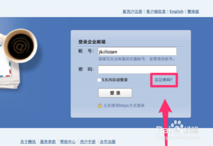 企业邮箱密码忘了怎么重置密码