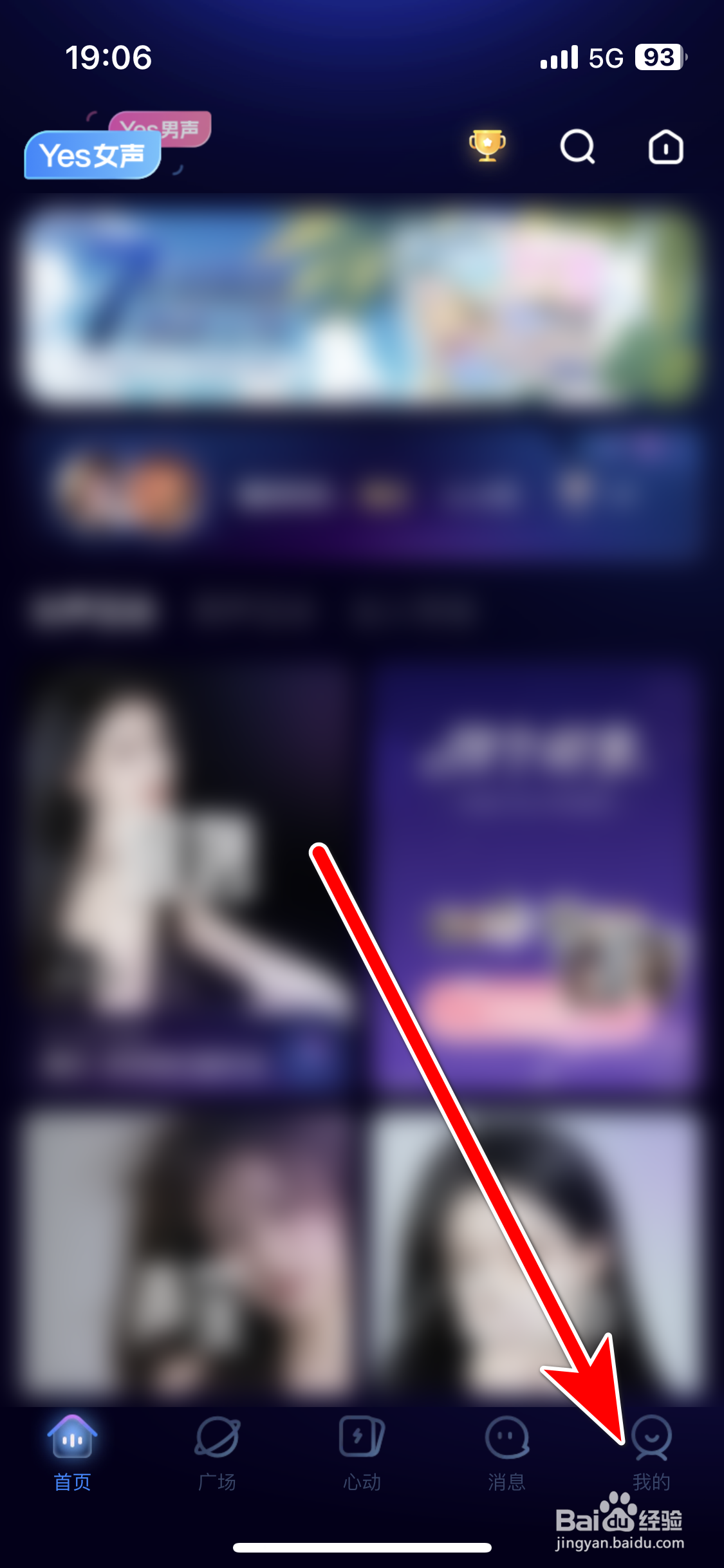 YES语音如何复制自己的ID