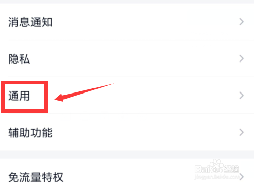 手机QQ里如何一键清理聊天列表和聊天记录
