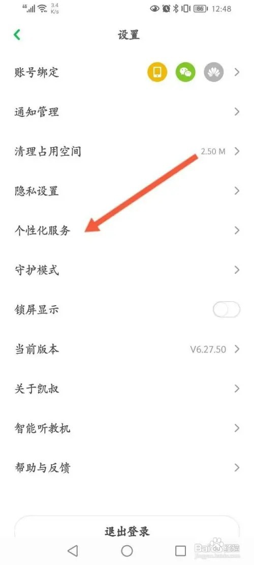 凯叔讲故事如何关闭推荐功能