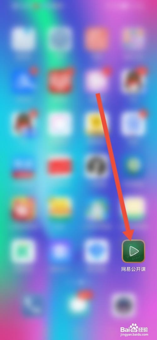 网易公开课APP复制链接在哪里