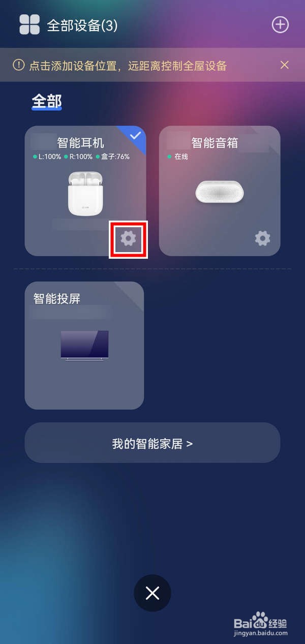 小度应用中的助手常驻手机后台如何设置