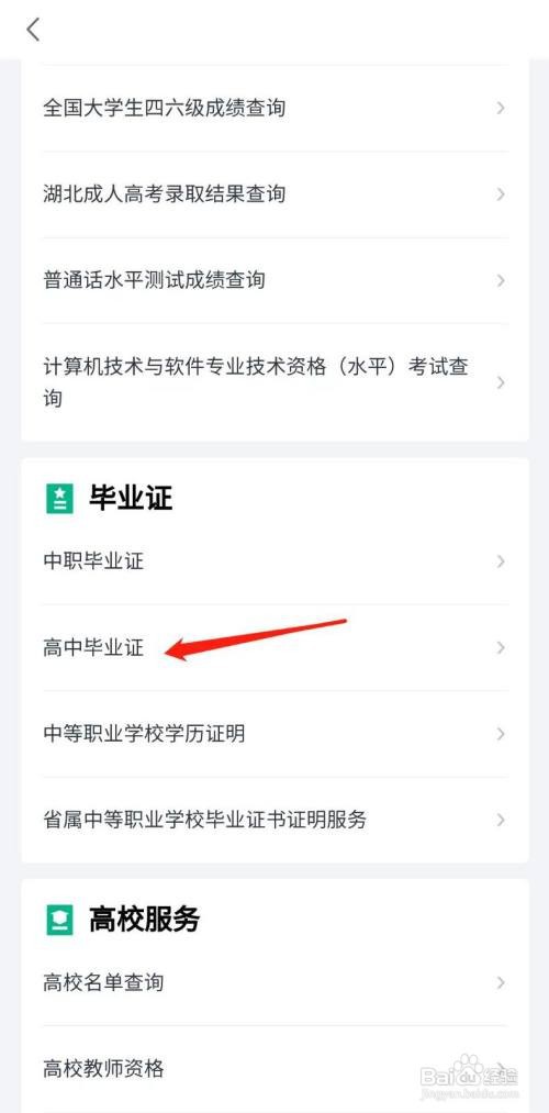 高中毕业证怎么查