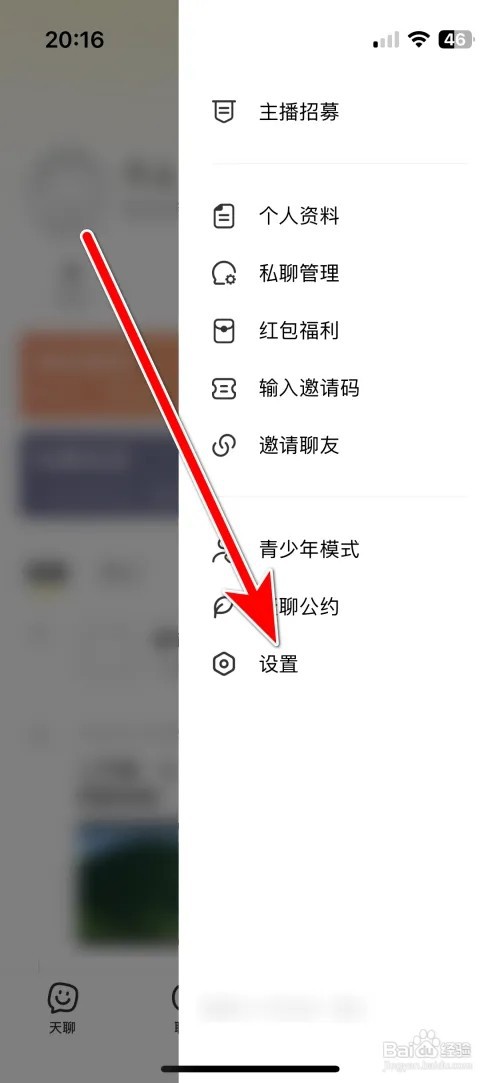 天聊语音和视频通话提醒功能怎么开启