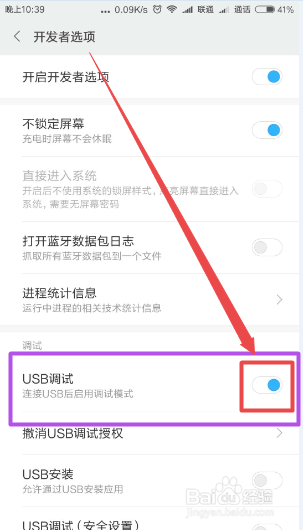 小米手机怎么打开USB调试（MIUI8版）？