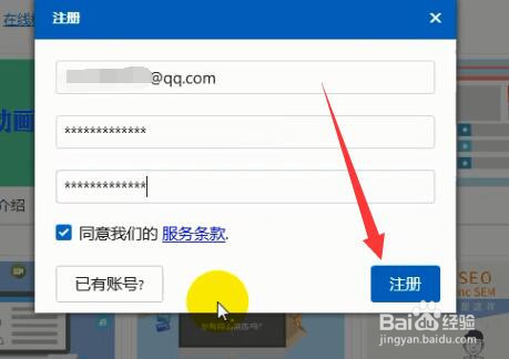 万彩动画大师怎么注册？