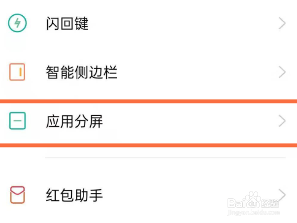oppo reno4如何应用分屏