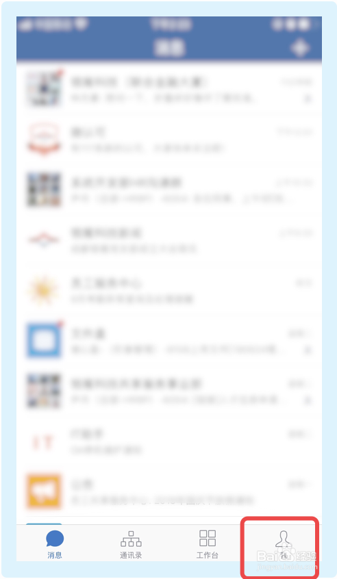企业微信如何更改小休时长?