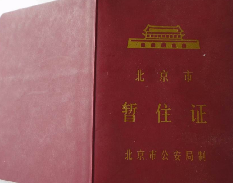 为什么上大学还要办理暂住证啊