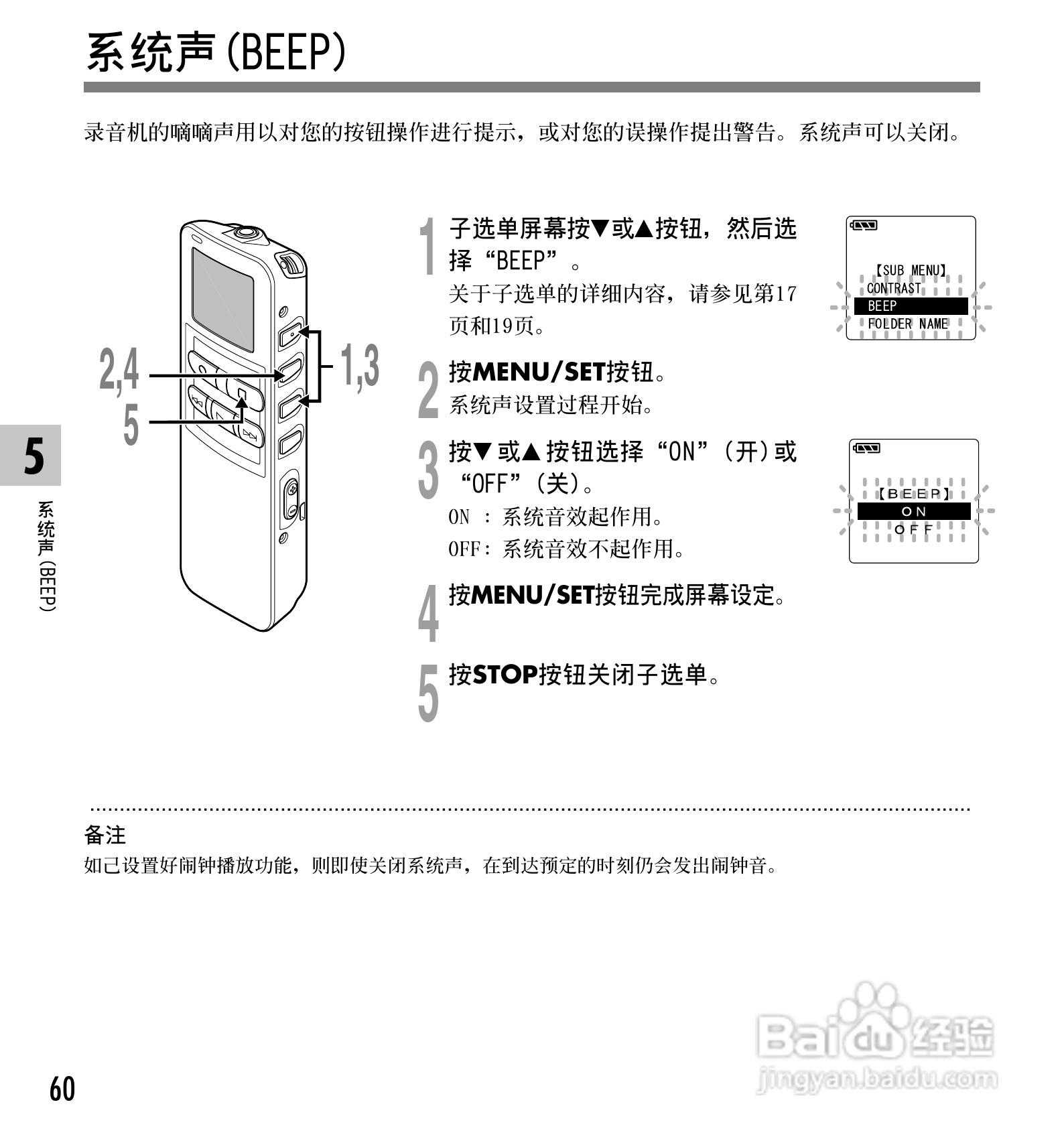 奥林巴斯录音笔DS-20型使用说明书:[6]