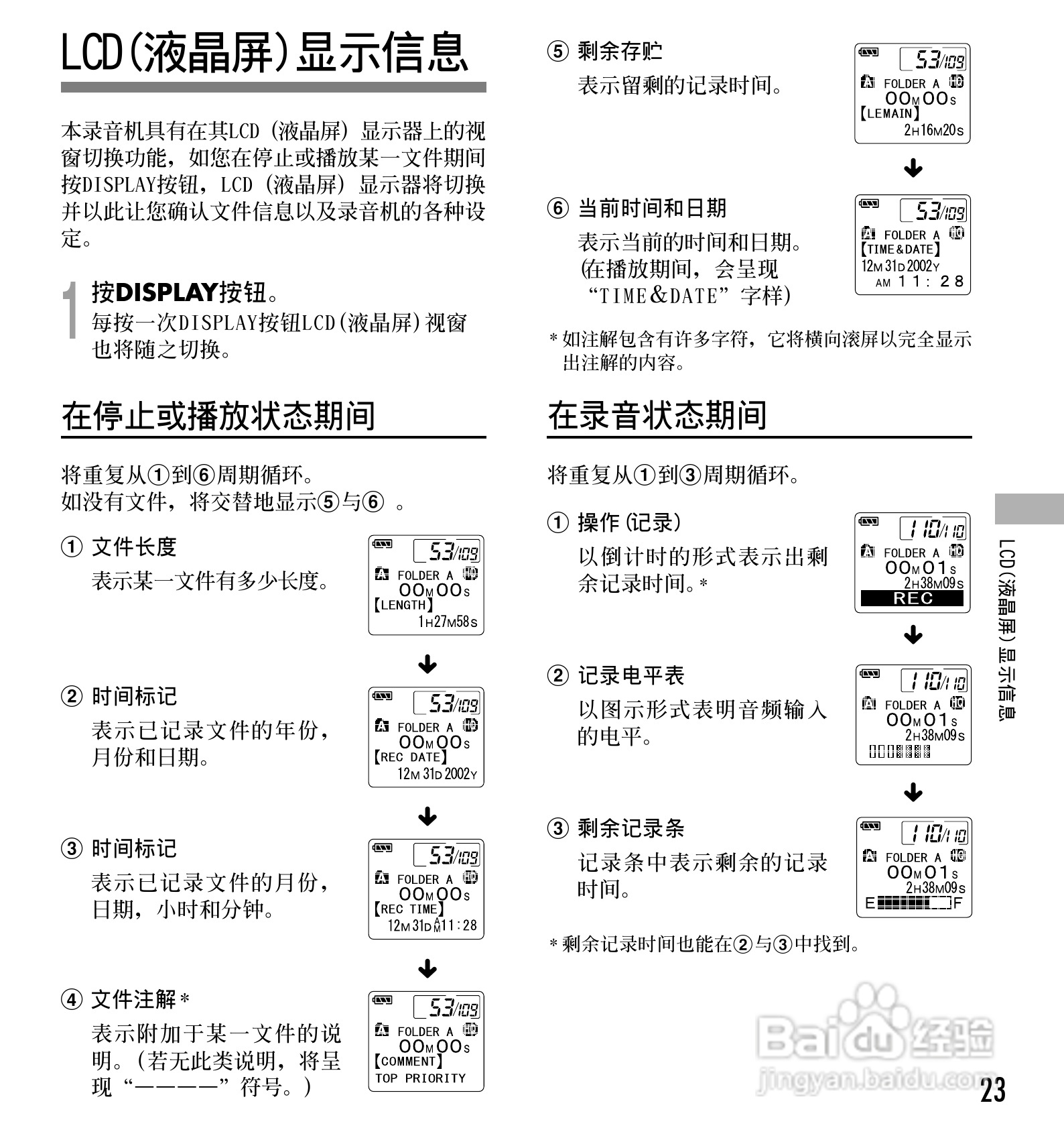 奥林巴斯录音笔DS-10型使用说明书:[3]