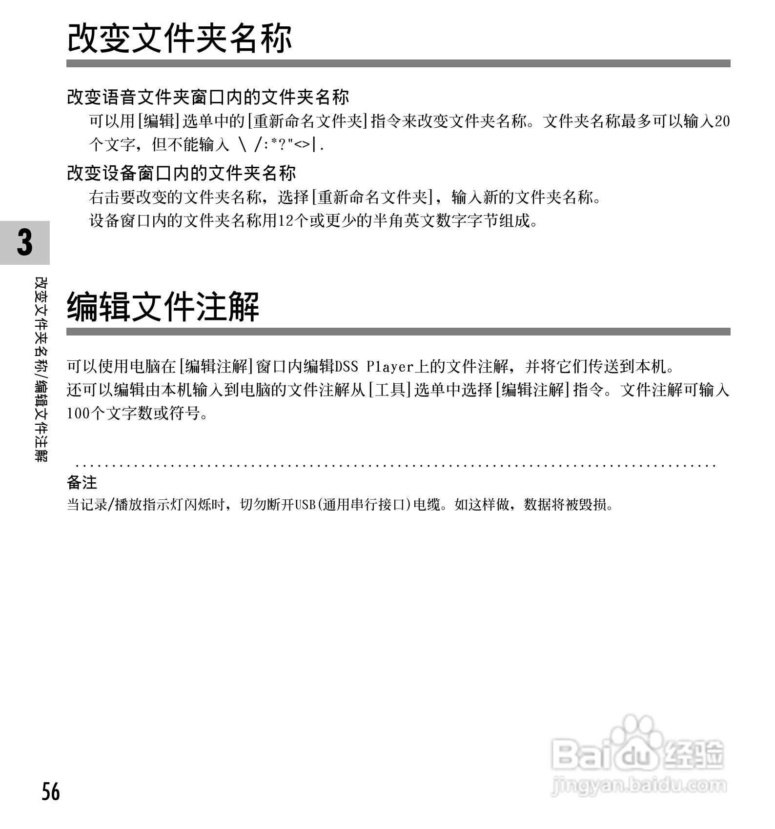 奥林巴斯录音笔DM-10型使用说明书:[6]