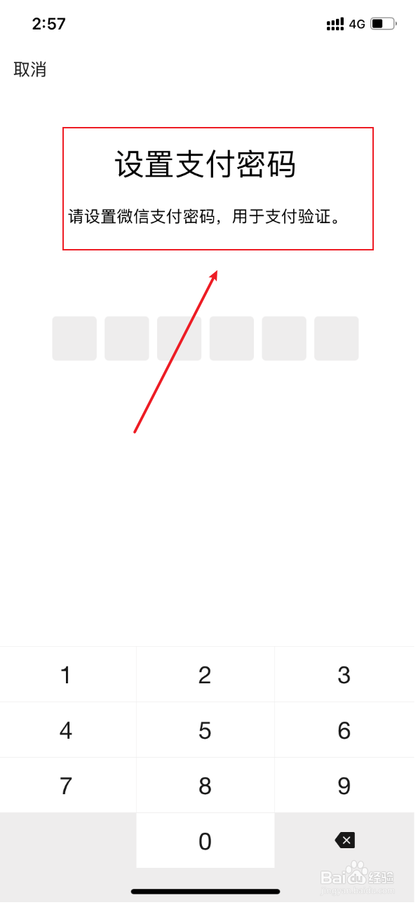 怎样修改微信支付密码