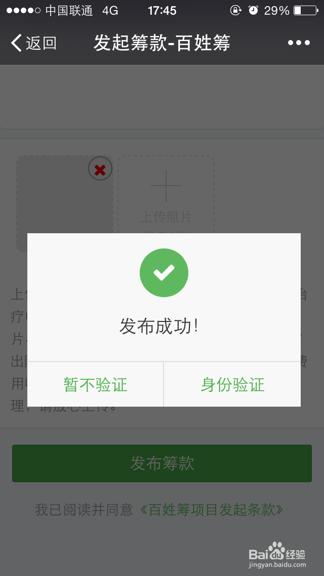 如何在百姓筹发起众筹？