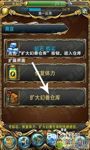 【御龙战记攻略】如何扩展幻兽仓库攻略