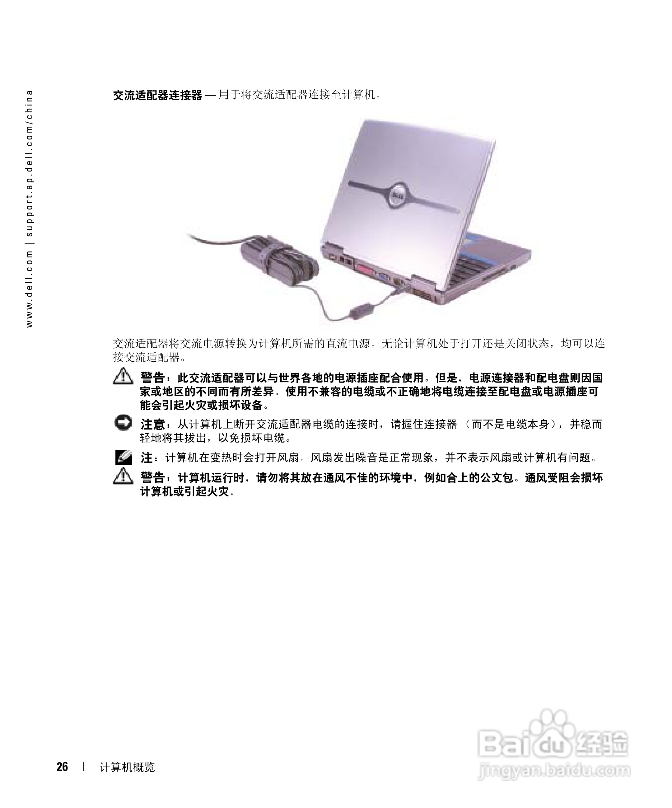 DELL戴尔Inspiron 510m笔记本使用说明书:[3]