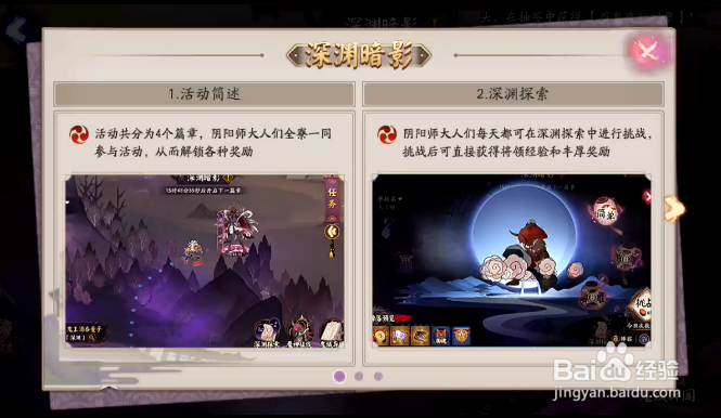 阴阳师深渊暗影活动怎样查看玩法