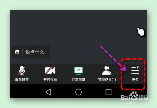 用腾讯会议APP怎样快速召集会议