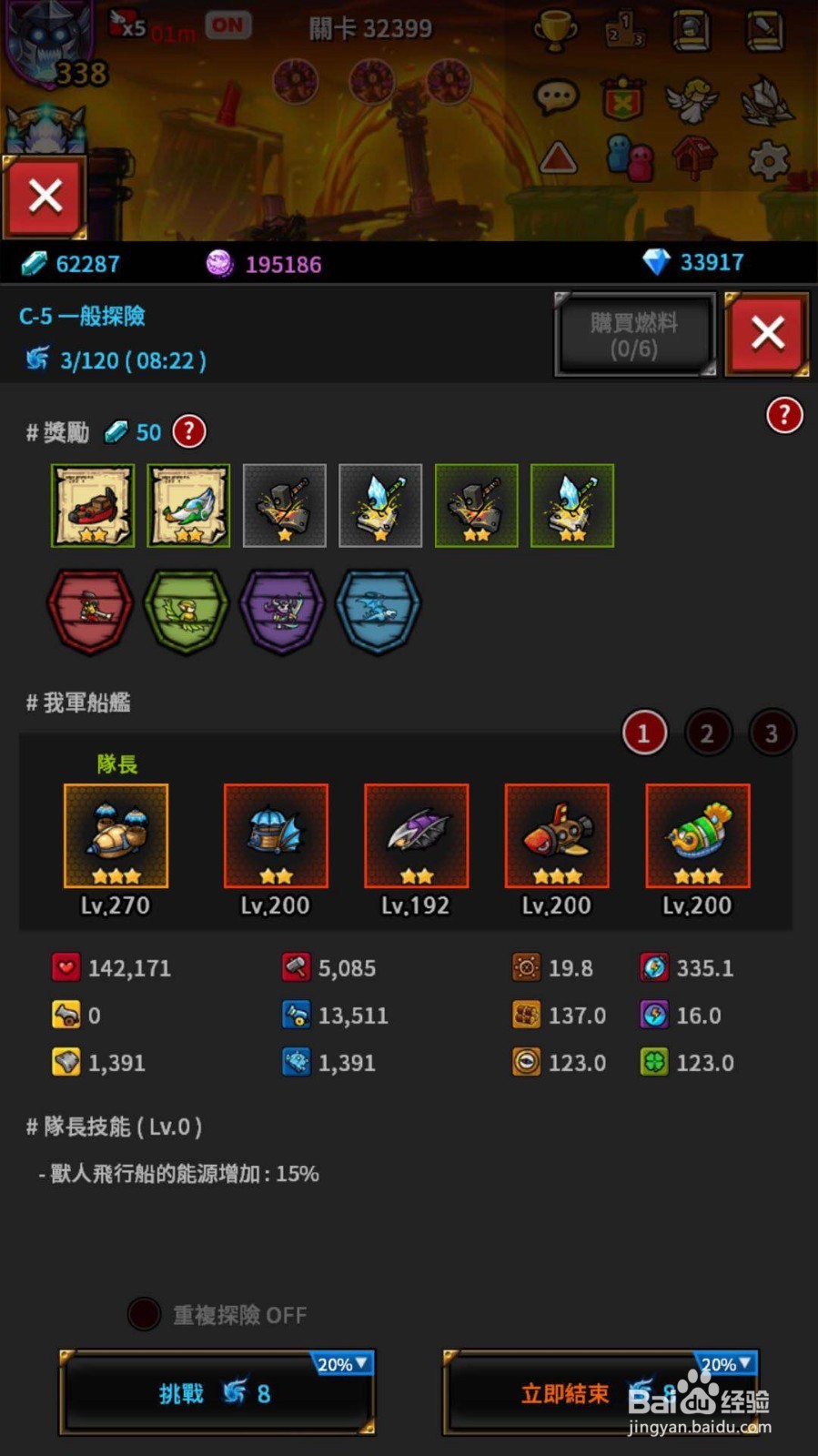 无尽的边界飞船任务C级图鉴