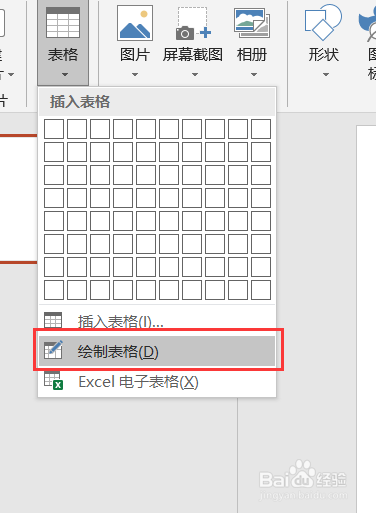 powerpoint中怎么插入表格#校园分享#